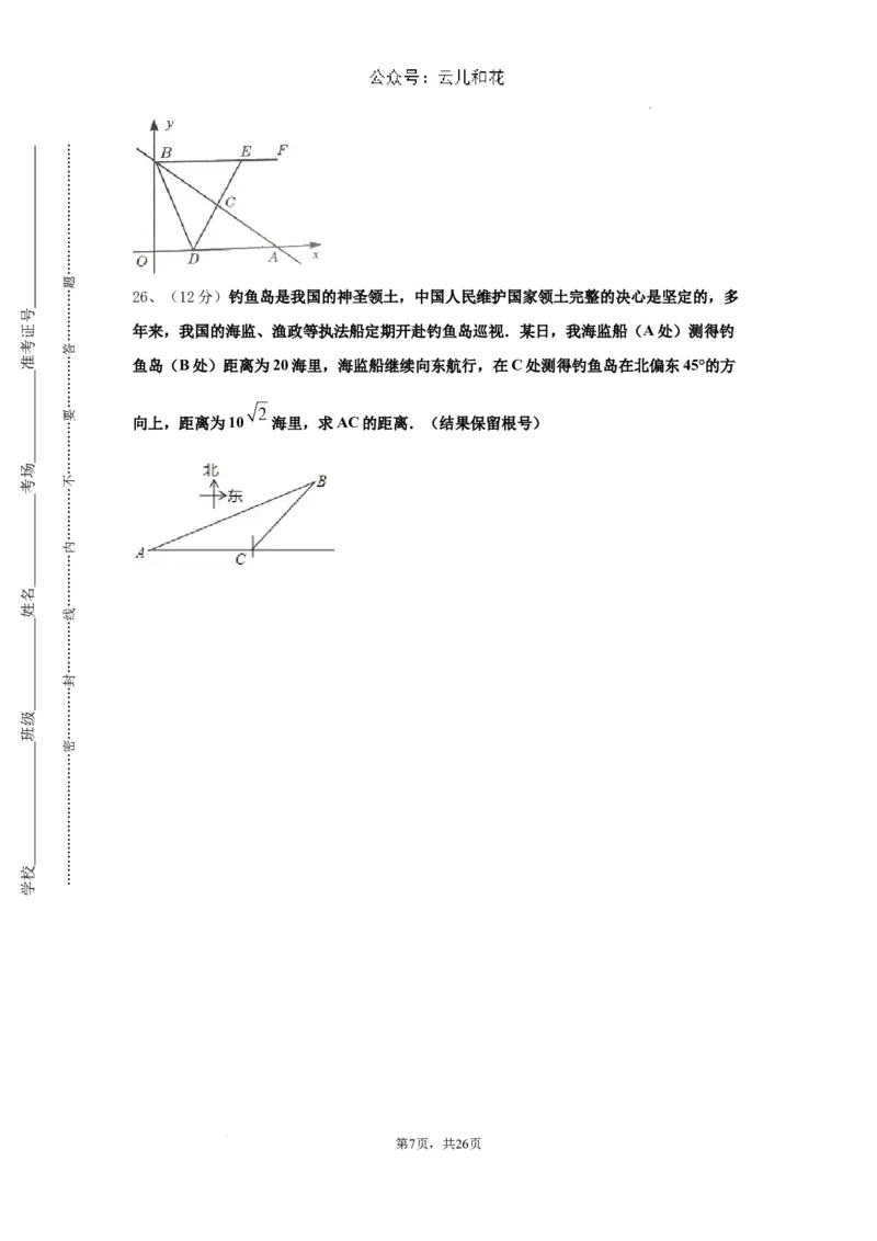 四川省成都市金堂县竹篙中学校2024-2025学年高一新生上学期入学分班质量检测数学试题_2024-2025高一（7-7月题库）_2024年9月试卷_09142024-2025学年高一上学期入学考试数学试卷