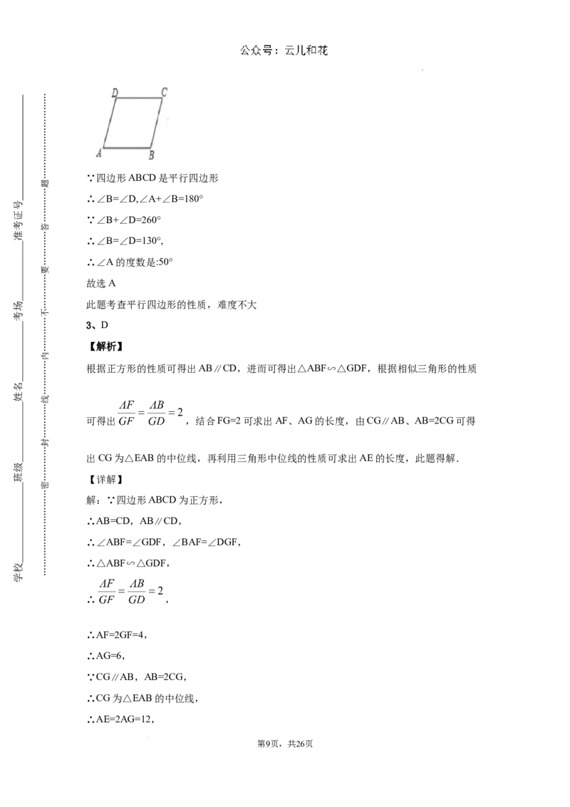 四川省成都市金堂县竹篙中学校2024-2025学年高一新生上学期入学分班质量检测数学试题_2024-2025高一（7-7月题库）_2024年9月试卷_09142024-2025学年高一上学期入学考试数学试卷