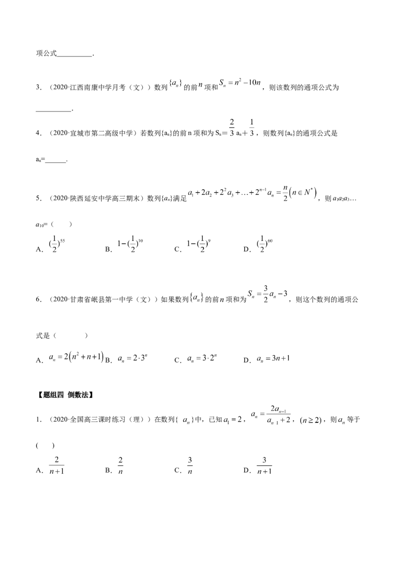 拓展一利用递推公式求通项公式常用方法（精练）（原卷版）_E015高中全科试卷_数学试题_选修2_01.同步练习_同步练习（第二套）