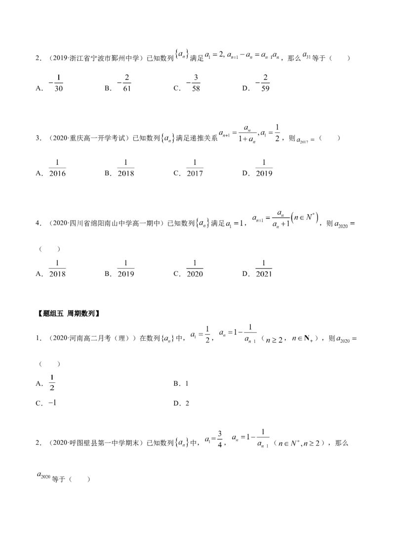 拓展一利用递推公式求通项公式常用方法（精练）（原卷版）_E015高中全科试卷_数学试题_选修2_01.同步练习_同步练习（第二套）