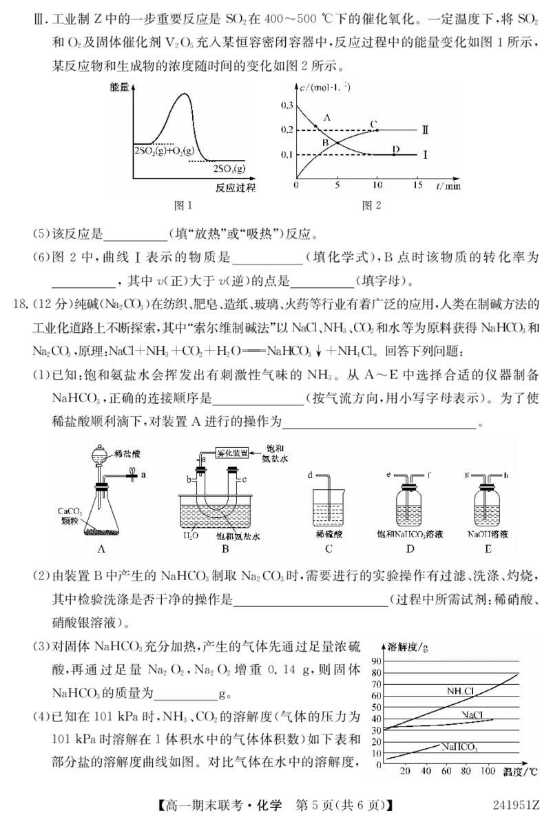 241951Z-化学_2024-2025高一（7-7月题库）_2024年7月试卷_0729青海省西宁市大通县2023-2024学年高一下学期期末联考