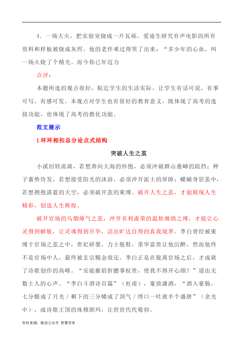 写作指导29：二元思辨性&ldquo;作茧与突破&rdquo;_2024年5月_01按日期_2号_2024高考语文写作专题（素材大全+写作技巧+满分作文+真题）_7.完2024年高考语文思辨类作文写作全面指导