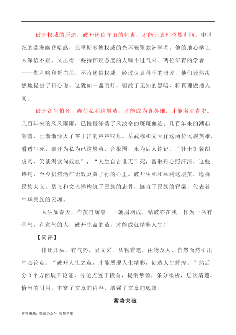 写作指导29：二元思辨性&ldquo;作茧与突破&rdquo;_2024年5月_01按日期_2号_2024高考语文写作专题（素材大全+写作技巧+满分作文+真题）_7.完2024年高考语文思辨类作文写作全面指导