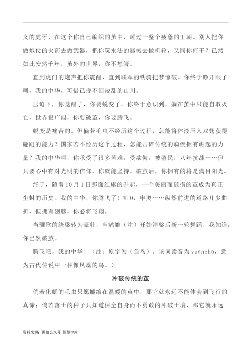 写作指导29：二元思辨性&ldquo;作茧与突破&rdquo;_2024年5月_01按日期_2号_2024高考语文写作专题（素材大全+写作技巧+满分作文+真题）_7.完2024年高考语文思辨类作文写作全面指导