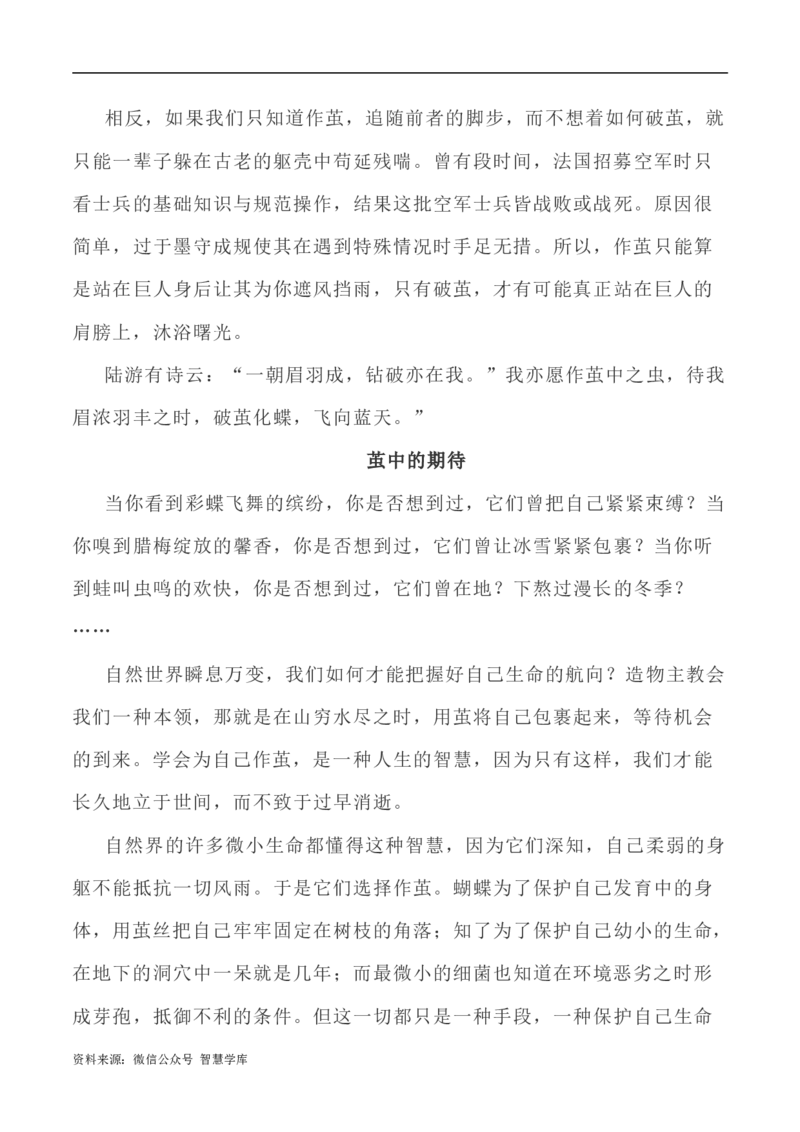 写作指导29：二元思辨性&ldquo;作茧与突破&rdquo;_2024年5月_01按日期_2号_2024高考语文写作专题（素材大全+写作技巧+满分作文+真题）_7.完2024年高考语文思辨类作文写作全面指导