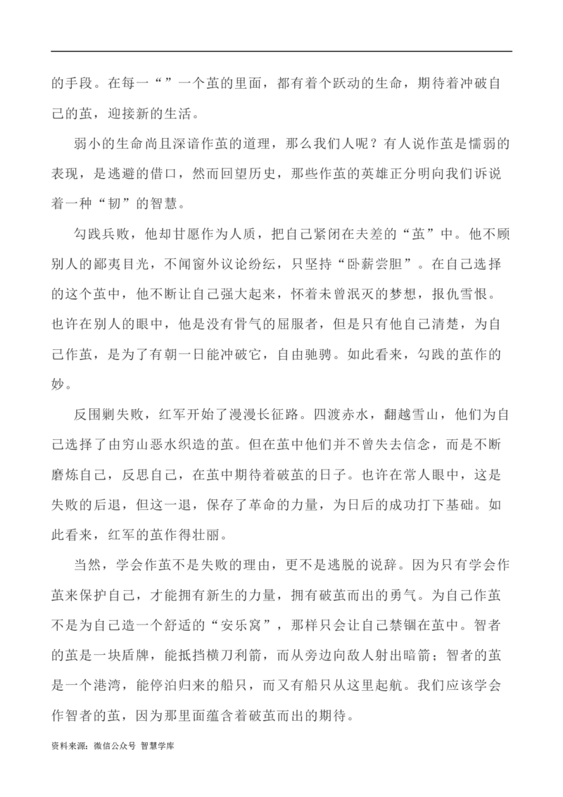 写作指导29：二元思辨性&ldquo;作茧与突破&rdquo;_2024年5月_01按日期_2号_2024高考语文写作专题（素材大全+写作技巧+满分作文+真题）_7.完2024年高考语文思辨类作文写作全面指导