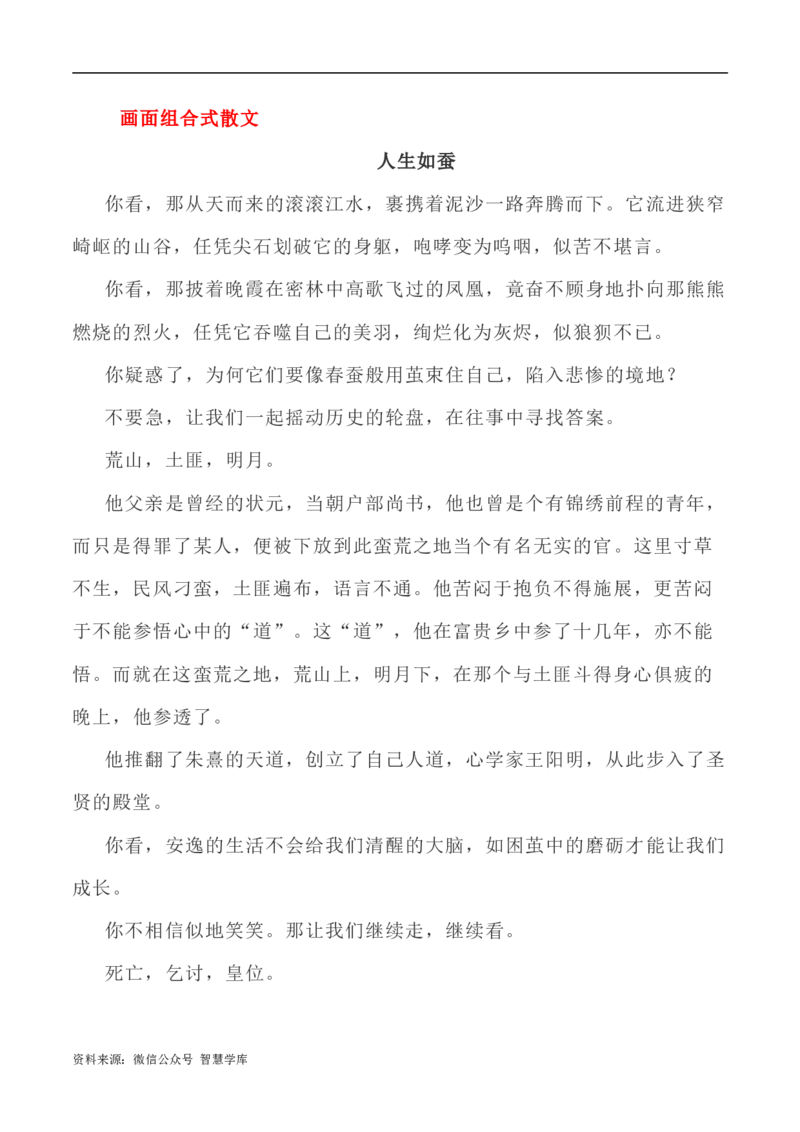 写作指导29：二元思辨性&ldquo;作茧与突破&rdquo;_2024年5月_01按日期_2号_2024高考语文写作专题（素材大全+写作技巧+满分作文+真题）_7.完2024年高考语文思辨类作文写作全面指导