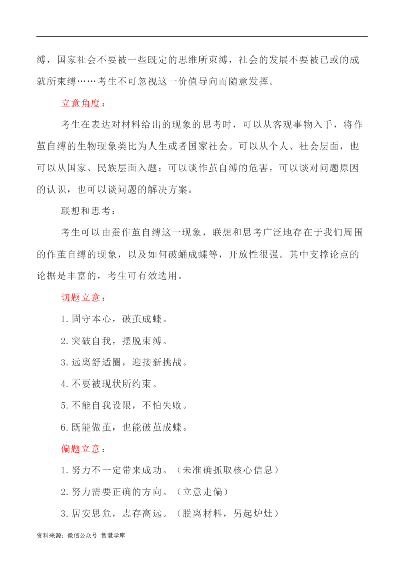 写作指导29：二元思辨性&ldquo;作茧与突破&rdquo;_2024年5月_01按日期_2号_2024高考语文写作专题（素材大全+写作技巧+满分作文+真题）_7.完2024年高考语文思辨类作文写作全面指导
