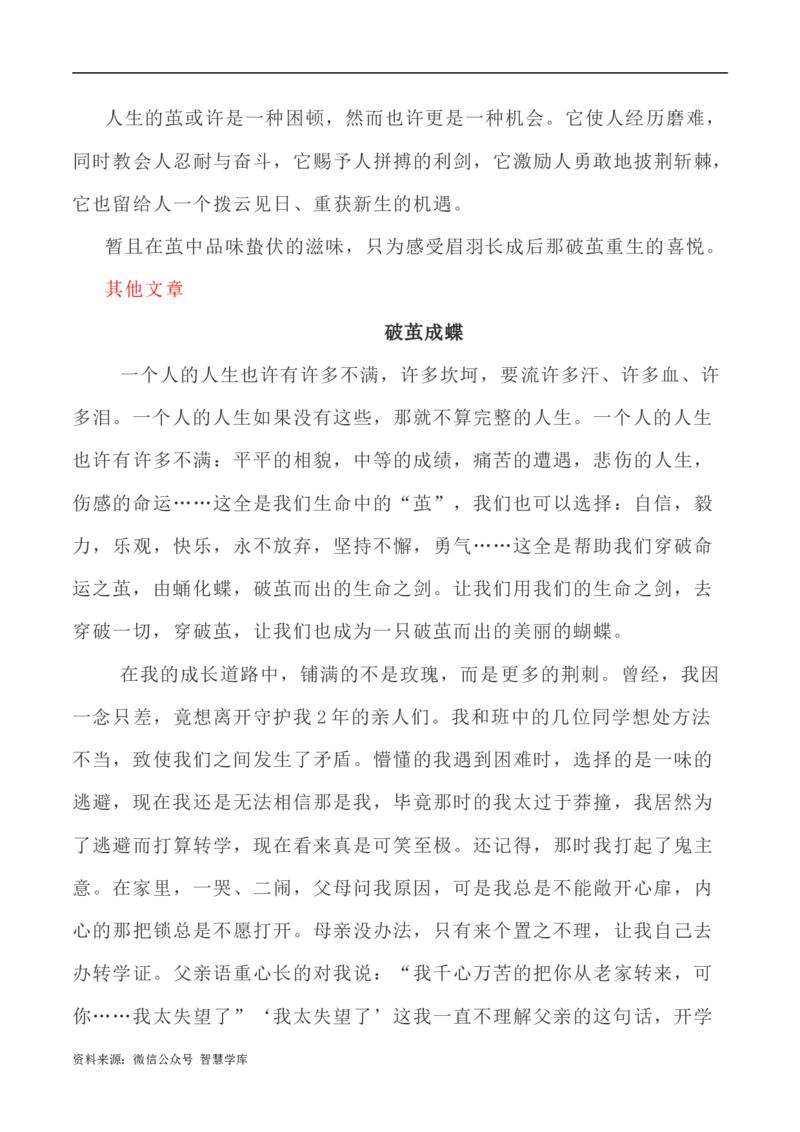 写作指导29：二元思辨性&ldquo;作茧与突破&rdquo;_2024年5月_01按日期_2号_2024高考语文写作专题（素材大全+写作技巧+满分作文+真题）_7.完2024年高考语文思辨类作文写作全面指导
