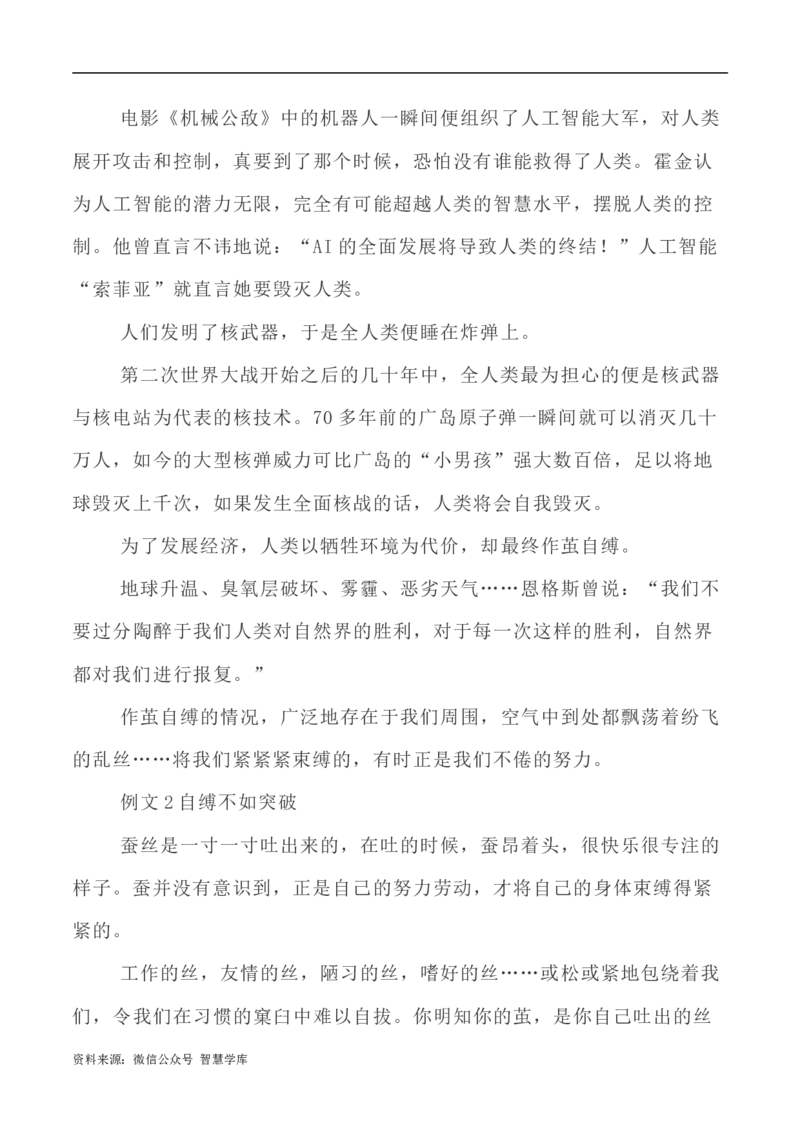 写作指导29：二元思辨性&ldquo;作茧与突破&rdquo;_2024年5月_01按日期_2号_2024高考语文写作专题（素材大全+写作技巧+满分作文+真题）_7.完2024年高考语文思辨类作文写作全面指导