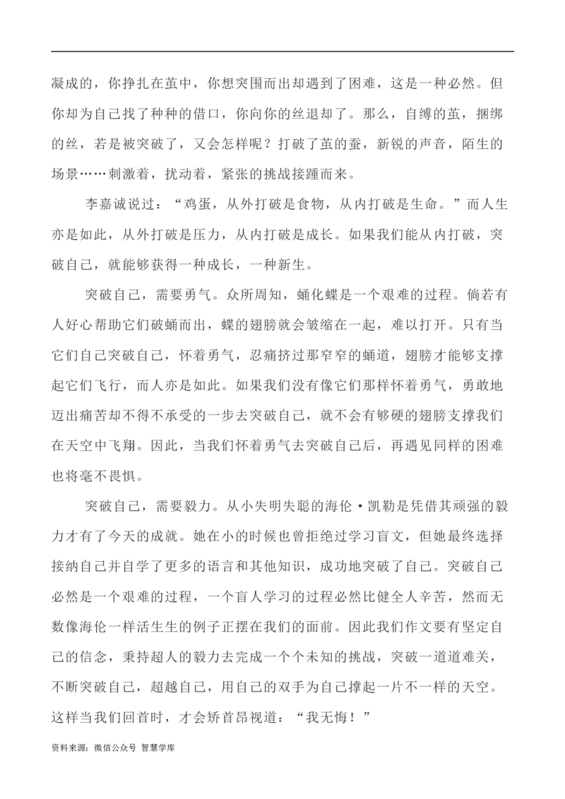 写作指导29：二元思辨性&ldquo;作茧与突破&rdquo;_2024年5月_01按日期_2号_2024高考语文写作专题（素材大全+写作技巧+满分作文+真题）_7.完2024年高考语文思辨类作文写作全面指导