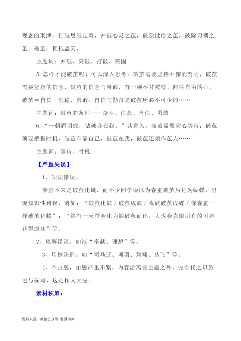 写作指导29：二元思辨性&ldquo;作茧与突破&rdquo;_2024年5月_01按日期_2号_2024高考语文写作专题（素材大全+写作技巧+满分作文+真题）_7.完2024年高考语文思辨类作文写作全面指导