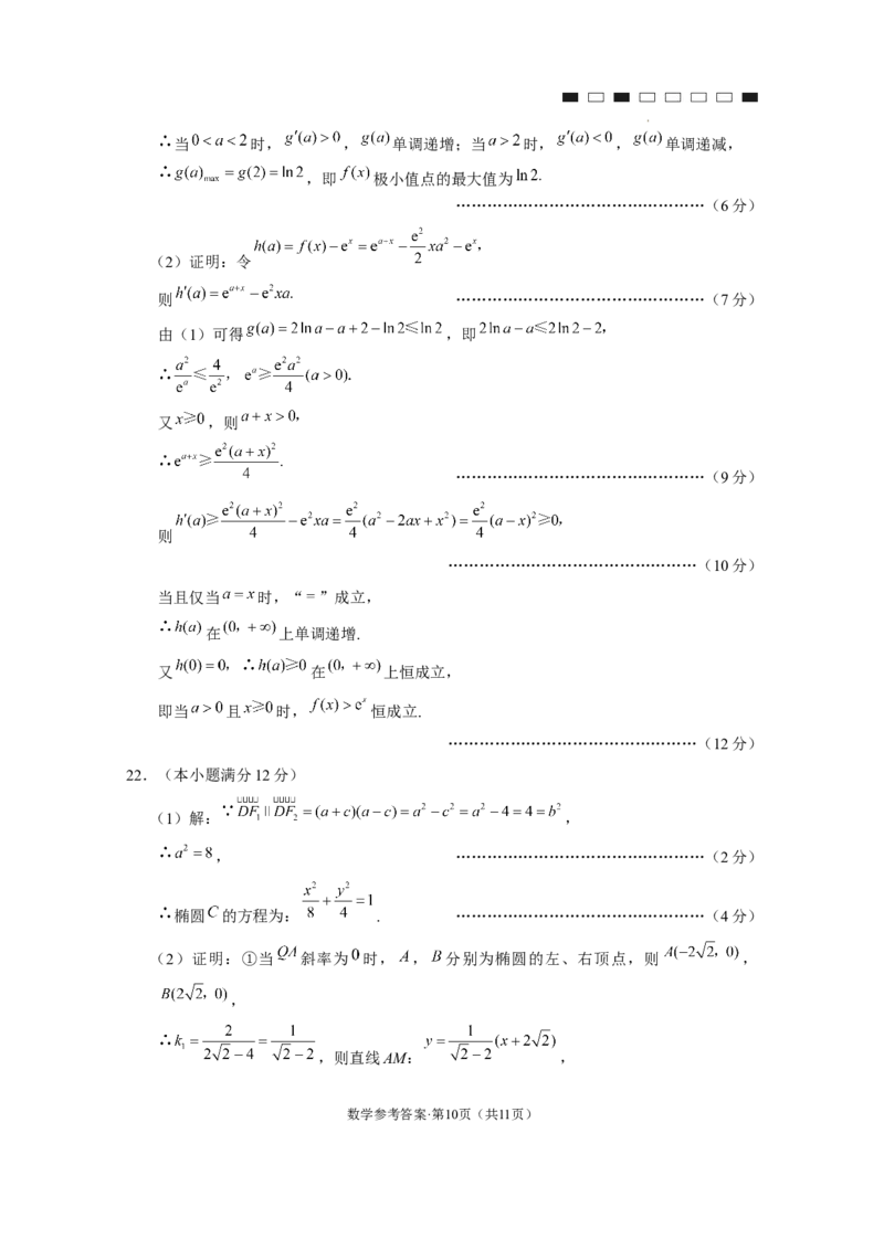 云南师大附中2024届高考适应性月考卷（七）数学（云南版）-答案_2024年2月_01每日更新_21号_2024届云南省昆明市云南师范大学附属中学高三下学期月考（七）