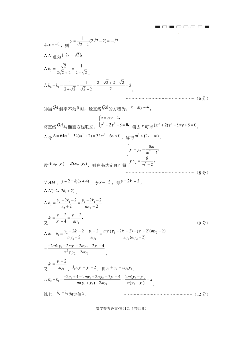 云南师大附中2024届高考适应性月考卷（七）数学（云南版）-答案_2024年2月_01每日更新_21号_2024届云南省昆明市云南师范大学附属中学高三下学期月考（七）