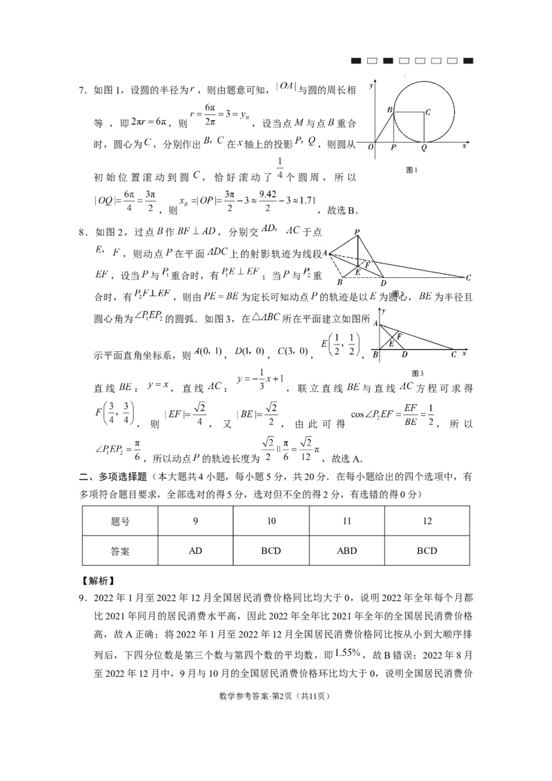 云南师大附中2024届高考适应性月考卷（七）数学（云南版）-答案_2024年2月_01每日更新_21号_2024届云南省昆明市云南师范大学附属中学高三下学期月考（七）