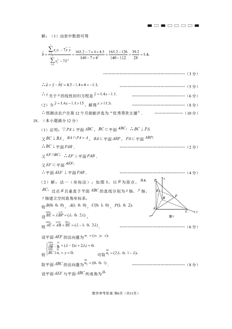 云南师大附中2024届高考适应性月考卷（七）数学（云南版）-答案_2024年2月_01每日更新_21号_2024届云南省昆明市云南师范大学附属中学高三下学期月考（七）