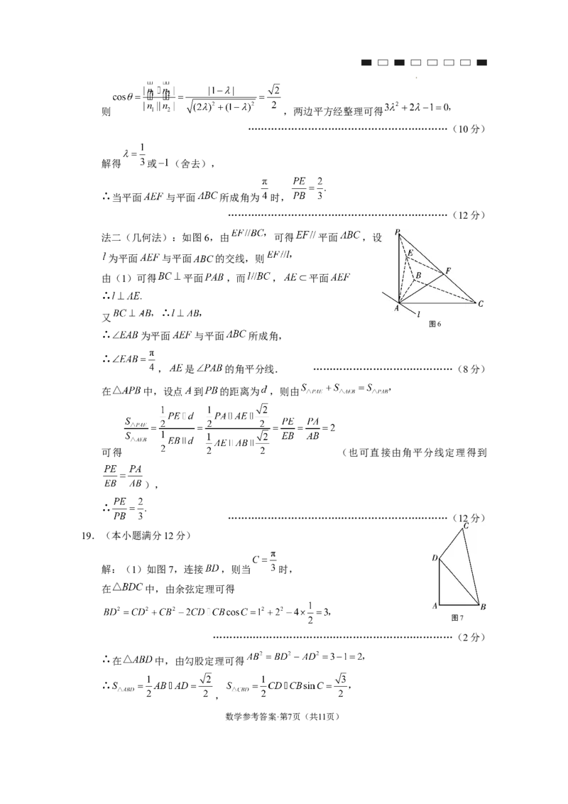 云南师大附中2024届高考适应性月考卷（七）数学（云南版）-答案_2024年2月_01每日更新_21号_2024届云南省昆明市云南师范大学附属中学高三下学期月考（七）