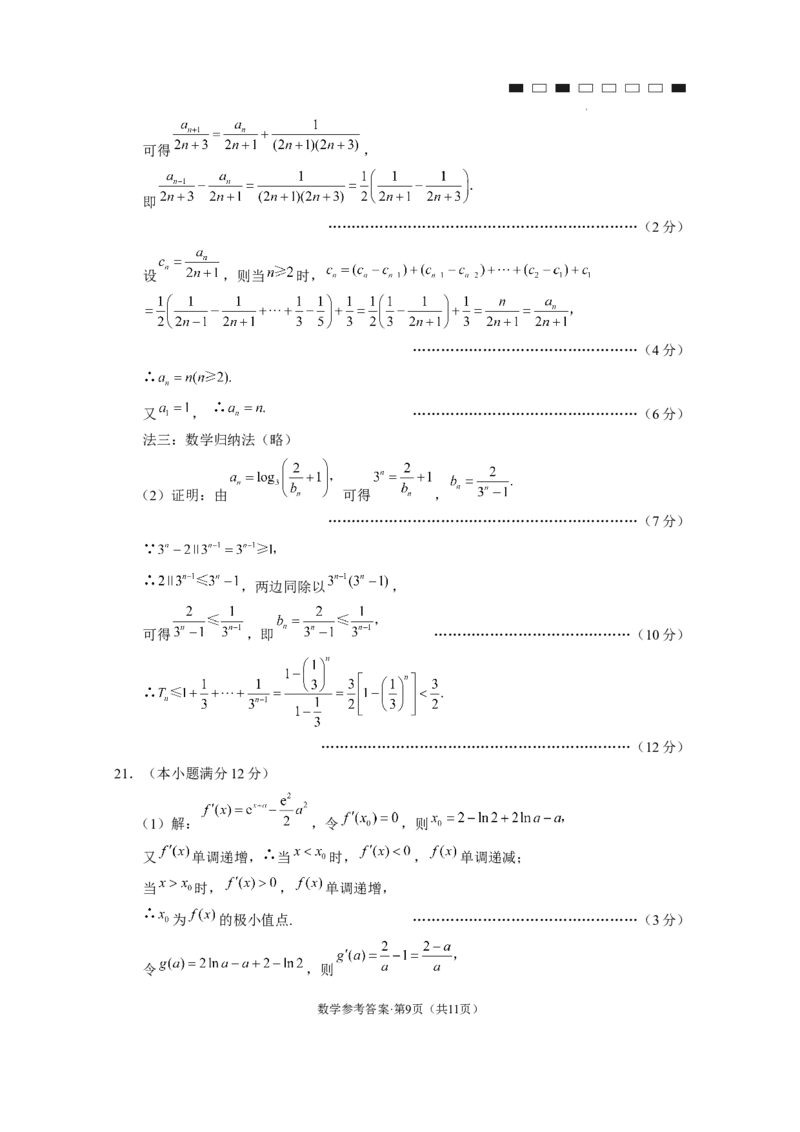 云南师大附中2024届高考适应性月考卷（七）数学（云南版）-答案_2024年2月_01每日更新_21号_2024届云南省昆明市云南师范大学附属中学高三下学期月考（七）