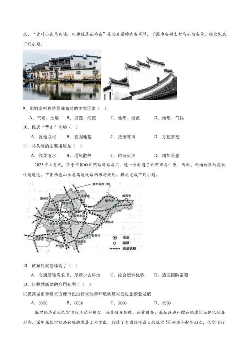 山东省日照市2024-2025学年高一下学期期中校际联合考试地理Word版含答案_2024-2025高一（7-7月题库）_2025年6月7.10新增_0604山东省日照市2024-2025学年高一下学期期中校际联合考试