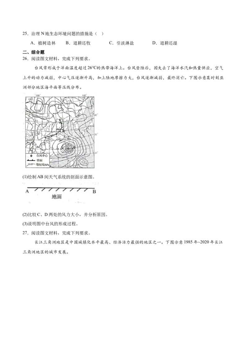 山东省日照市2024-2025学年高一下学期期中校际联合考试地理Word版含答案_2024-2025高一（7-7月题库）_2025年6月7.10新增_0604山东省日照市2024-2025学年高一下学期期中校际联合考试
