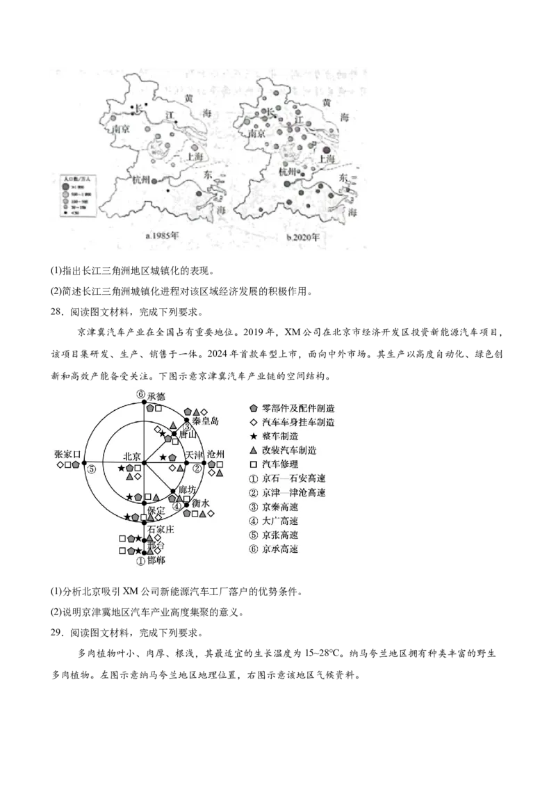 山东省日照市2024-2025学年高一下学期期中校际联合考试地理Word版含答案_2024-2025高一（7-7月题库）_2025年6月7.10新增_0604山东省日照市2024-2025学年高一下学期期中校际联合考试