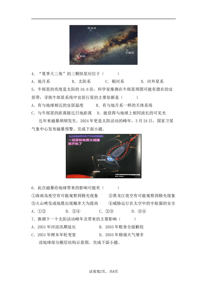 2024级高一9月月考地理_2024-2025高一（7-7月题库）_2024年10月试卷_1006湖北省荆州中学2024-2025学年高一上学期9月月考