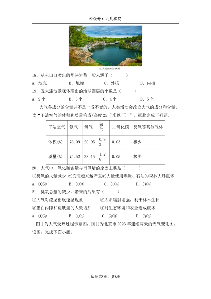 2024级高一9月月考地理_2024-2025高一（7-7月题库）_2024年10月试卷_1006湖北省荆州中学2024-2025学年高一上学期9月月考