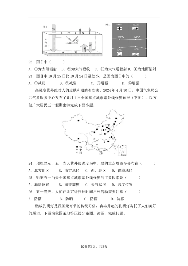 2024级高一9月月考地理_2024-2025高一（7-7月题库）_2024年10月试卷_1006湖北省荆州中学2024-2025学年高一上学期9月月考