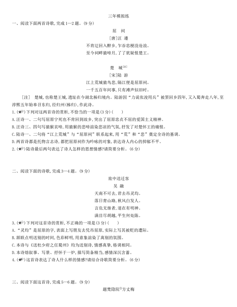 [8115686]统编版语文选择性必修下册1.2《离骚》同步作业（含解析）_E015高中全科试卷_语文试题_选修下_5.新版高中语文试卷选择性必修下册_1.单元测试（42套）_单元测试（28份）（第三套）