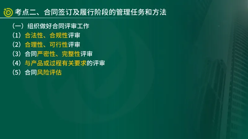 2025年监理《合同管理（第1-5节）》冲刺（在线版）_监理工程师_2025监理工程师_2025年监理工程师SVIP_2025年监理合同管理SVIP_04-冲刺串讲✿考点强化✿小灶集训_讲义