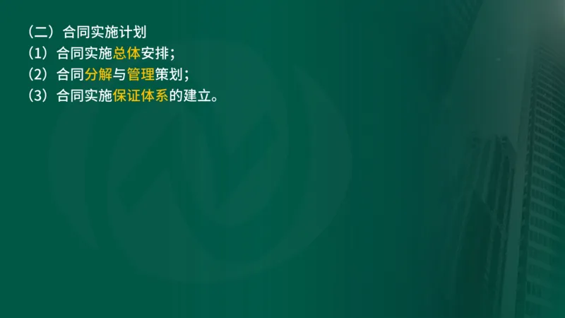 2025年监理《合同管理（第1-5节）》冲刺（在线版）_监理工程师_2025监理工程师_2025年监理工程师SVIP_2025年监理合同管理SVIP_04-冲刺串讲✿考点强化✿小灶集训_讲义