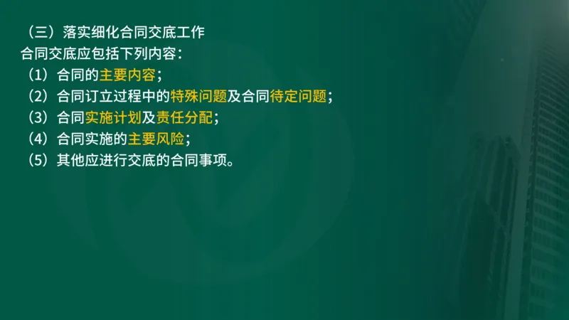 2025年监理《合同管理（第1-5节）》冲刺（在线版）_监理工程师_2025监理工程师_2025年监理工程师SVIP_2025年监理合同管理SVIP_04-冲刺串讲✿考点强化✿小灶集训_讲义