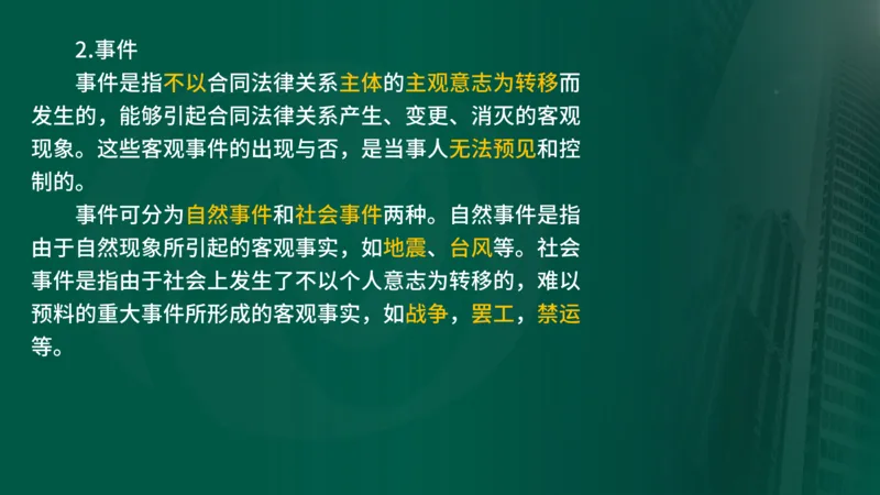 2025年监理《合同管理（第1-5节）》冲刺（在线版）_监理工程师_2025监理工程师_2025年监理工程师SVIP_2025年监理合同管理SVIP_04-冲刺串讲✿考点强化✿小灶集训_讲义