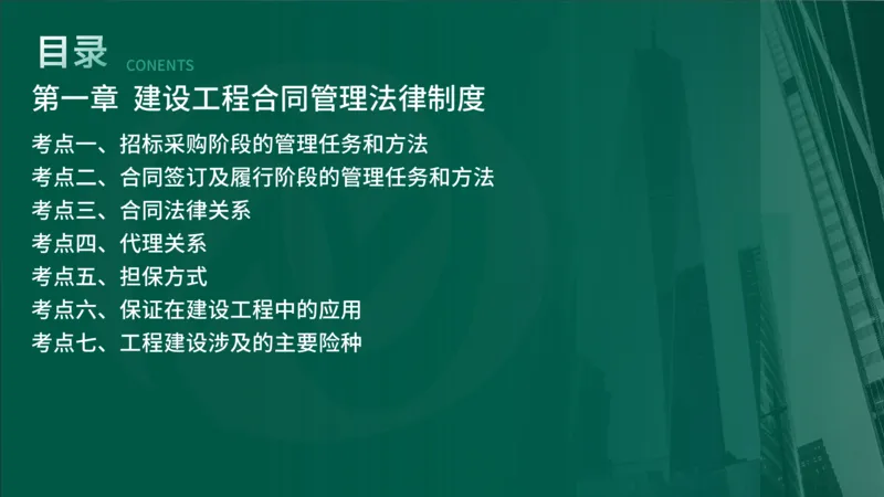 2025年监理《合同管理（第1-5节）》冲刺（在线版）_监理工程师_2025监理工程师_2025年监理工程师SVIP_2025年监理合同管理SVIP_04-冲刺串讲✿考点强化✿小灶集训_讲义