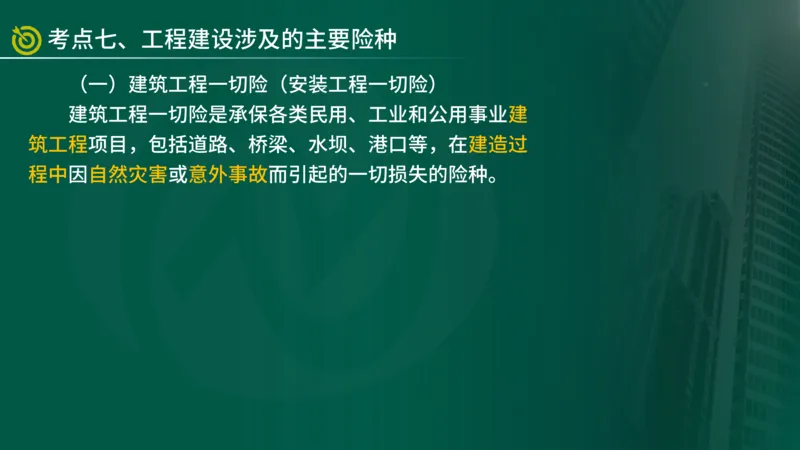 2025年监理《合同管理（第1-5节）》冲刺（在线版）_监理工程师_2025监理工程师_2025年监理工程师SVIP_2025年监理合同管理SVIP_04-冲刺串讲✿考点强化✿小灶集训_讲义