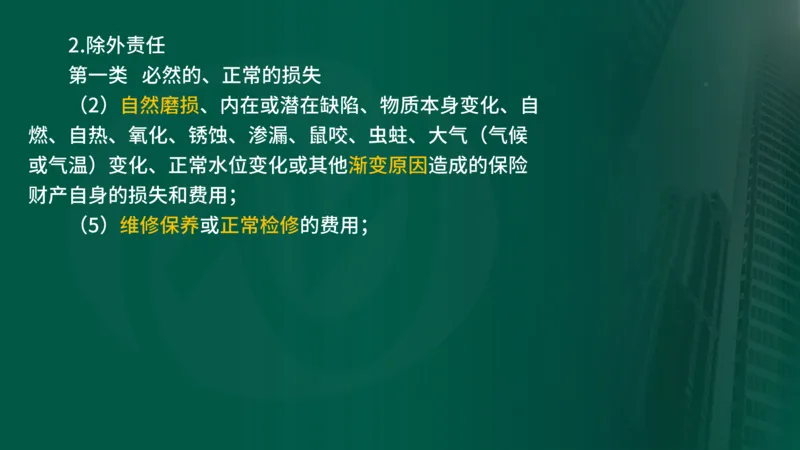 2025年监理《合同管理（第1-5节）》冲刺（在线版）_监理工程师_2025监理工程师_2025年监理工程师SVIP_2025年监理合同管理SVIP_04-冲刺串讲✿考点强化✿小灶集训_讲义