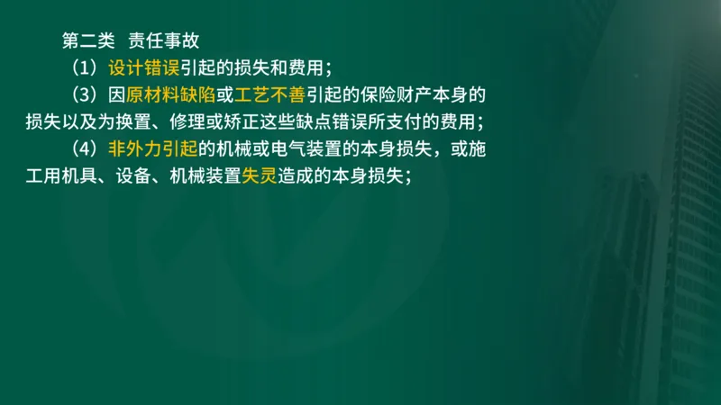 2025年监理《合同管理（第1-5节）》冲刺（在线版）_监理工程师_2025监理工程师_2025年监理工程师SVIP_2025年监理合同管理SVIP_04-冲刺串讲✿考点强化✿小灶集训_讲义