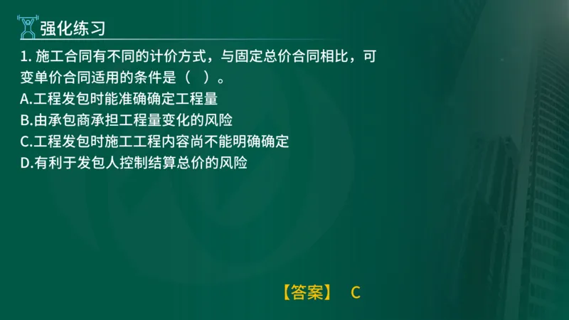 2025年监理《合同管理（第1-5节）》冲刺（在线版）_监理工程师_2025监理工程师_2025年监理工程师SVIP_2025年监理合同管理SVIP_04-冲刺串讲✿考点强化✿小灶集训_讲义