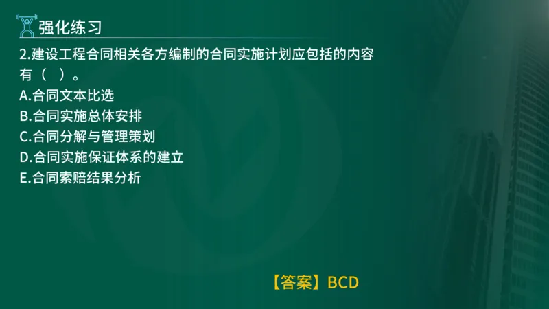 2025年监理《合同管理（第1-5节）》冲刺（在线版）_监理工程师_2025监理工程师_2025年监理工程师SVIP_2025年监理合同管理SVIP_04-冲刺串讲✿考点强化✿小灶集训_讲义
