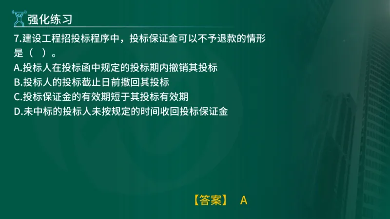 2025年监理《合同管理（第1-5节）》冲刺（在线版）_监理工程师_2025监理工程师_2025年监理工程师SVIP_2025年监理合同管理SVIP_04-冲刺串讲✿考点强化✿小灶集训_讲义