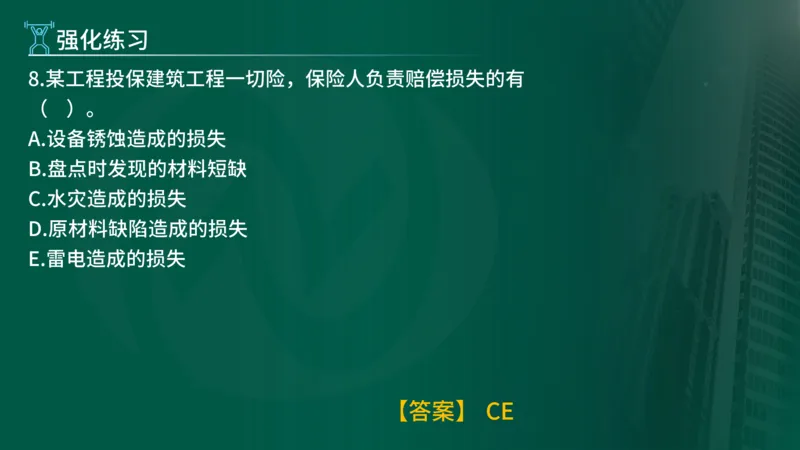 2025年监理《合同管理（第1-5节）》冲刺（在线版）_监理工程师_2025监理工程师_2025年监理工程师SVIP_2025年监理合同管理SVIP_04-冲刺串讲✿考点强化✿小灶集训_讲义