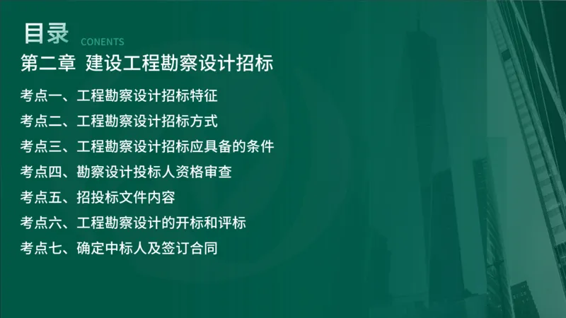 2025年监理《合同管理（第1-5节）》冲刺（在线版）_监理工程师_2025监理工程师_2025年监理工程师SVIP_2025年监理合同管理SVIP_04-冲刺串讲✿考点强化✿小灶集训_讲义