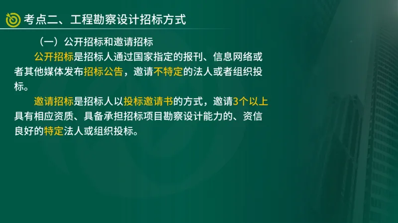 2025年监理《合同管理（第1-5节）》冲刺（在线版）_监理工程师_2025监理工程师_2025年监理工程师SVIP_2025年监理合同管理SVIP_04-冲刺串讲✿考点强化✿小灶集训_讲义