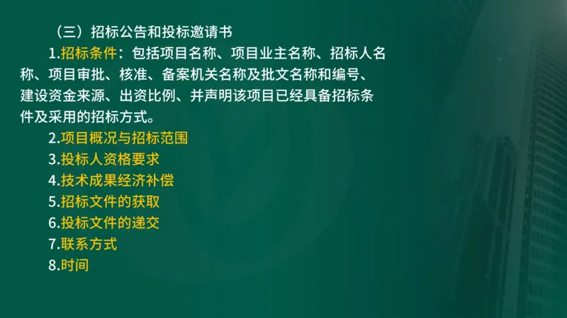 2025年监理《合同管理（第1-5节）》冲刺（在线版）_监理工程师_2025监理工程师_2025年监理工程师SVIP_2025年监理合同管理SVIP_04-冲刺串讲✿考点强化✿小灶集训_讲义