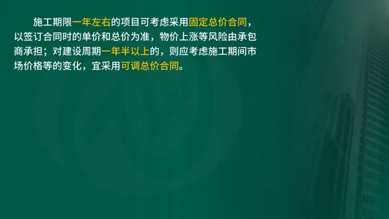 2025年监理《合同管理（第1-5节）》冲刺（在线版）_监理工程师_2025监理工程师_2025年监理工程师SVIP_2025年监理合同管理SVIP_04-冲刺串讲✿考点强化✿小灶集训_讲义