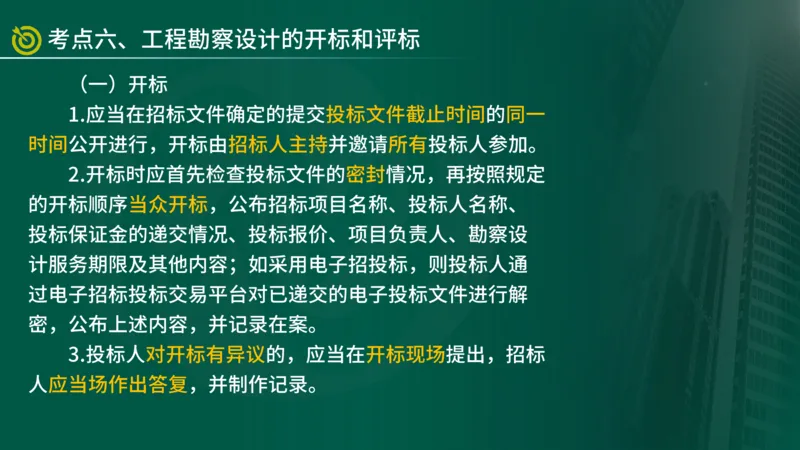 2025年监理《合同管理（第1-5节）》冲刺（在线版）_监理工程师_2025监理工程师_2025年监理工程师SVIP_2025年监理合同管理SVIP_04-冲刺串讲✿考点强化✿小灶集训_讲义
