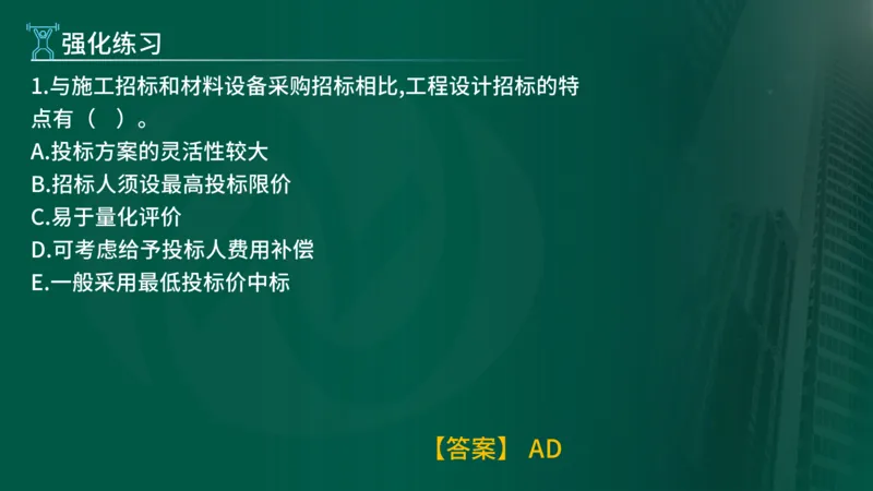 2025年监理《合同管理（第1-5节）》冲刺（在线版）_监理工程师_2025监理工程师_2025年监理工程师SVIP_2025年监理合同管理SVIP_04-冲刺串讲✿考点强化✿小灶集训_讲义