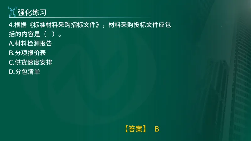 2025年监理《合同管理（第1-5节）》冲刺（在线版）_监理工程师_2025监理工程师_2025年监理工程师SVIP_2025年监理合同管理SVIP_04-冲刺串讲✿考点强化✿小灶集训_讲义