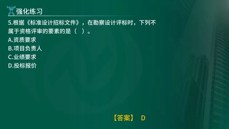 2025年监理《合同管理（第1-5节）》冲刺（在线版）_监理工程师_2025监理工程师_2025年监理工程师SVIP_2025年监理合同管理SVIP_04-冲刺串讲✿考点强化✿小灶集训_讲义