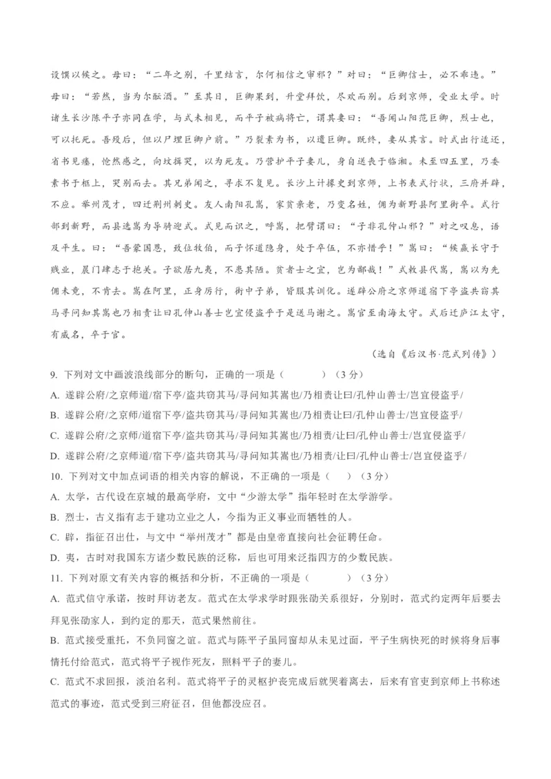 卷05-高一上学期语文期中检测训练卷（统编版必修上册）（原卷版）_E015高中全科试卷_语文试题_必修上_1.新版高中语文试卷必修上册_4.期中试卷（47套）_第三套